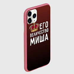 Чехол iPhone 11 Pro матовый Его величество Миша, цвет: 3D-малиновый — фото 2