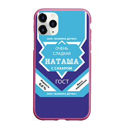 Чехол iPhone 11 Pro матовый Сладкая Наташа