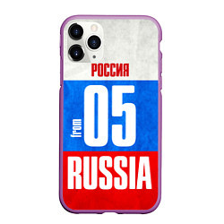 Чехол iPhone 11 Pro матовый Russia: from 05, цвет: 3D-фиолетовый