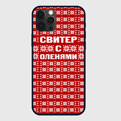 Чехол iPhone 12 Pro Max Паттерн с оленями