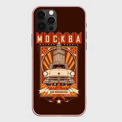 Чехол для iPhone 12 Pro Max Moscow: mother Russia, цвет: 3D-светло-розовый