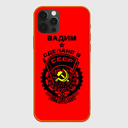 Чехол для iPhone 12 Pro Max Вадим: сделано в СССР, цвет: 3D-красный