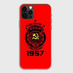 Чехол iPhone 12 Pro Max Сделано в СССР 1957