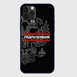 Чехол для iPhone 12 Pro Max Подполковник: герб РФ, цвет: 3D-черный
