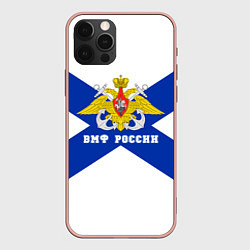 Чехол для iPhone 12 Pro Max ВМФ России, цвет: 3D-светло-розовый