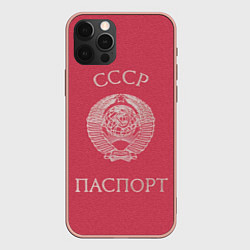 Чехол iPhone 12 Pro Max Паспорт Советского Союза