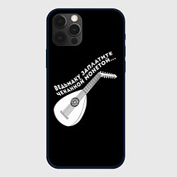 Чехол для iPhone 12 Pro Max Ведьмаку Заплатите, цвет: 3D-черный