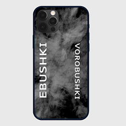 Чехол iPhone 12 Pro Max Ebushki vorobushki Z