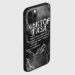 Чехол для iPhone 12 Pro Max СЕКТОР ГАЗА ЖИЗНИ ПО КАЙФУ, цвет: 3D-черный — фото 2