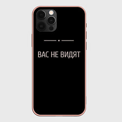 Чехол iPhone 12 Pro Max Вас не видят