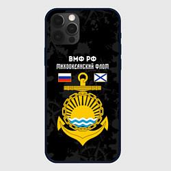 Чехол iPhone 12 Pro Max Тихоокеанский флот ВМФ России
