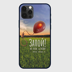 Чехол для iPhone 12 Pro Max Запой! - Смерть на волоске, обложка, цвет: 3D-черный