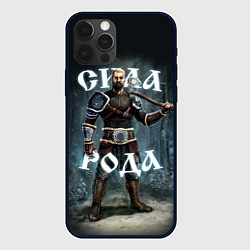 Чехол для iPhone 12 Pro Max Сила Рода Славянский воин, цвет: 3D-черный
