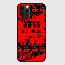 Чехол для iPhone 12 Pro Max Гражданская оборона: Моя оборона, цвет: 3D-черный