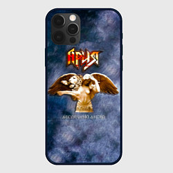 Чехол iPhone 12 Pro Max Беспечный ангел - Ария