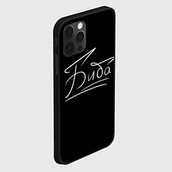 Чехол для iPhone 12 Pro Max Биба от Belibe, цвет: 3D-черный — фото 2
