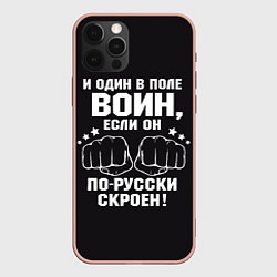 Чехол iPhone 12 Pro Max Один в поле Воин Русский