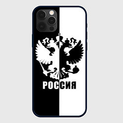 Чехол для iPhone 12 Pro Max РОССИЯ чёрно-белое, цвет: 3D-черный