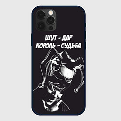Чехол iPhone 12 Pro Max Шут - дар