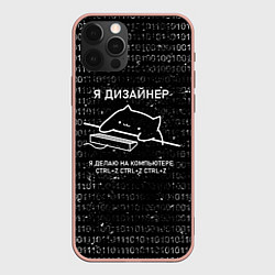 Чехол iPhone 12 Pro Max КОТ ДИЗАЙНЕР CTRLZ