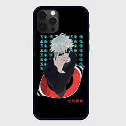 Чехол для iPhone 12 Pro Max Satoru Gojo eyes, цвет: 3D-черный