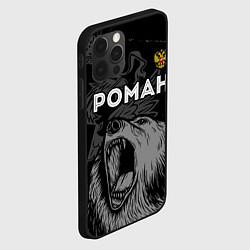 Чехол для iPhone 12 Pro Max Роман Россия Медведь, цвет: 3D-черный — фото 2