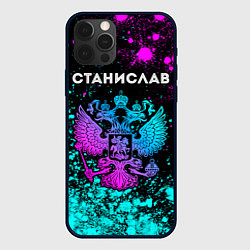 Чехол для iPhone 12 Pro Max Станислав Россия, цвет: 3D-черный