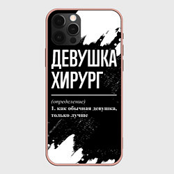 Чехол для iPhone 12 Pro Max Девушка хирург - определение на темном фоне, цвет: 3D-светло-розовый