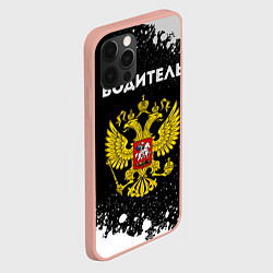 Чехол для iPhone 12 Pro Max Водитель из России и герб Российской Федерации, цвет: 3D-светло-розовый — фото 2