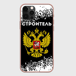 Чехол для iPhone 12 Pro Max Строитель из России и герб Российской Федерации, цвет: 3D-светло-розовый