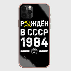 Чехол для iPhone 12 Pro Max Рождён в СССР в 1984 году на темном фоне, цвет: 3D-светло-розовый