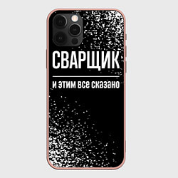 Чехол для iPhone 12 Pro Max Сварщик и этим все сказано: на темном, цвет: 3D-светло-розовый