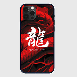 Чехол для iPhone 12 Pro Max Дракон - китайский иероглиф, цвет: 3D-черный