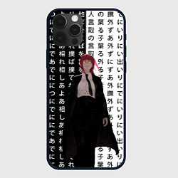 Чехол для iPhone 12 Pro Max Макима - Иероглифы - Человек-бензопила, цвет: 3D-черный