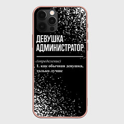 Чехол iPhone 12 Pro Max Девушка администратор - определение на темном фоне