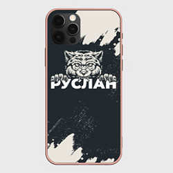 Чехол iPhone 12 Pro Max Руслан зубастый волк