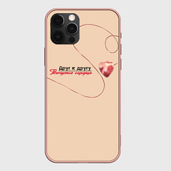 Чехол iPhone 12 Pro Max Из песни Нойз МС: Друг к другу тянутся сердца