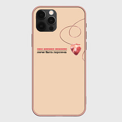 Чехол iPhone 12 Pro Max Из песни Нойз МС: Друг к другу тянутся сердца