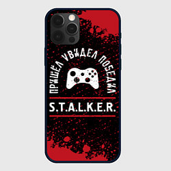 Чехол iPhone 12 Pro Max S T A L K E R пришел, увидел, победил