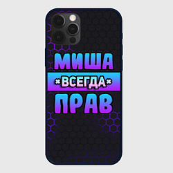 Чехол iPhone 12 Pro Max Миша всегда прав - неоновые соты