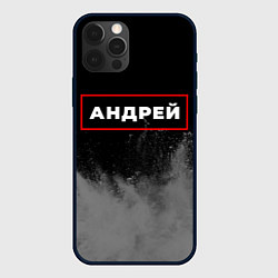 Чехол для iPhone 12 Pro Max Андрей - в красной рамке на темном, цвет: 3D-черный