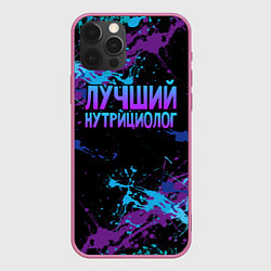 Чехол iPhone 12 Pro Max Лучший нутрициолог - брызги красок