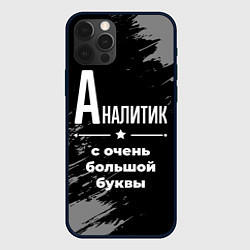 Чехол iPhone 12 Pro Max Аналитик с очень большой буквы на темном фоне