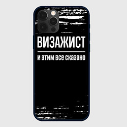 Чехол для iPhone 12 Pro Max Визажист и этим все сказано: на темном, цвет: 3D-черный