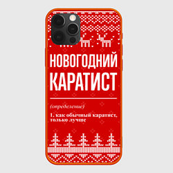 Чехол iPhone 12 Pro Max Новогодний Каратист: свитер с оленями