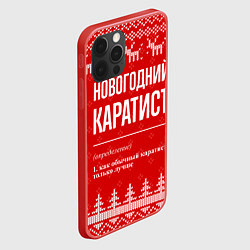 Чехол для iPhone 12 Pro Max Новогодний Каратист: свитер с оленями, цвет: 3D-красный — фото 2
