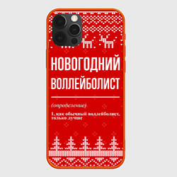 Чехол для iPhone 12 Pro Max Новогодний воллейболист: свитер с оленями, цвет: 3D-красный