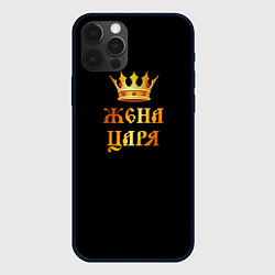Чехол для iPhone 12 Pro Max Я жена царя, цвет: 3D-черный