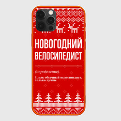 Чехол iPhone 12 Pro Max Новогодний велосипедист: свитер с оленями
