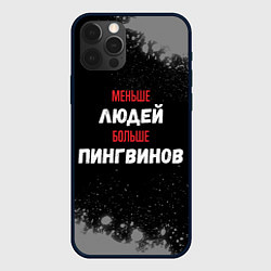 Чехол iPhone 12 Pro Max Меньше людей больше пингвинов